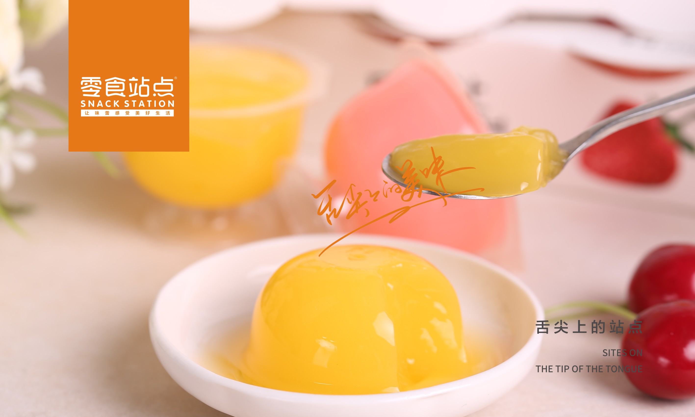 零食行业未来发展方向？樱桃视频在线看免费观看为您解答！(图1)